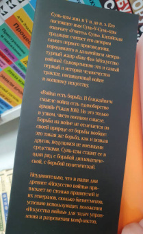 Сунь-Цзы: Искусство войны