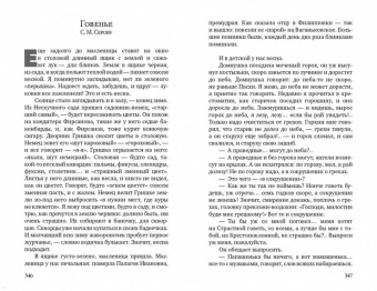 Иван Шмелев: Лето Господне. Праздники. Радости. Скорби
