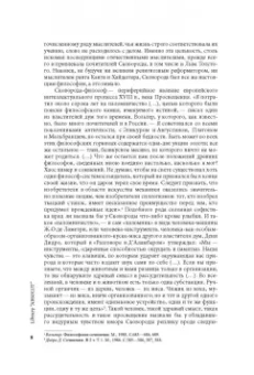 Григорий Сковорода: Наставления бродячего философа. Полное собрание текстов