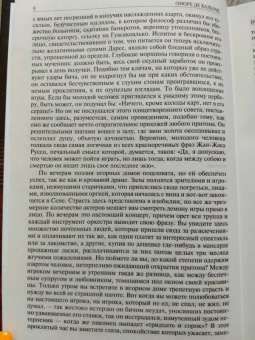 Оноре Бальзак: Шагреневая кожа. Утраченные иллюзии. Блеск и нищета куртизанок. Полное издание в одном томе