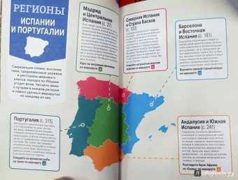 Луис, Батлер, Куинтеро: Испания и Португалия за рулем. 32 потрясающих маршрута