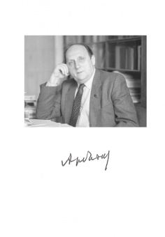 Георгий Аркадьевич Арбатов (1923 - 2010)