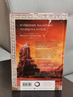 Джек Вэнс: Сказания Умирающей Земли. Волшебник Мазериан. Пройдоха Кугель