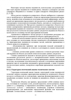 Евгений Сугак: Прикладная теория надежности. Часть 2. Надежность технических систем. Учебник для вузов