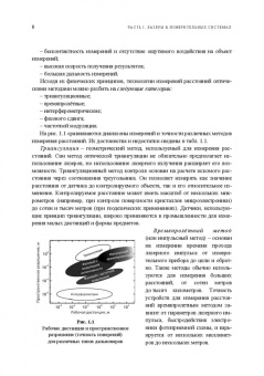 Борейшо, Борейшо, Евдокимов: Лазеры. Применения и приложения. Учебное пособие для СПО