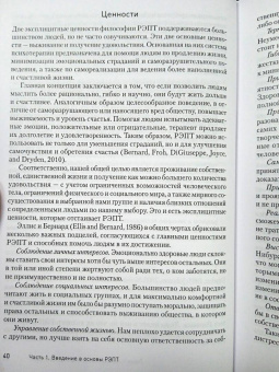 Диджузеппе, Дойл, Драйден: Рационально-эмотивно-поведенческая терапия