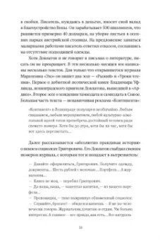 Михаил Хлебников: Довлатов и третья волна. Приливы и отмели