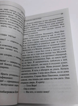 Дарья Донцова: Глазастая, ушастая беда