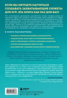 Тобиас Хойснер: Инструменты нарративного дизайна. Руководство по созданию захватывающих сюжетов для игр