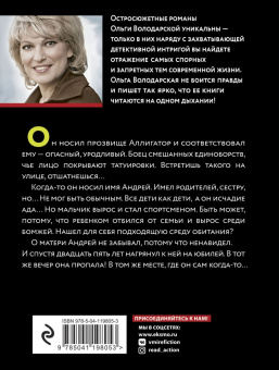 Ольга Володарская: То ли ангел, то ли бес