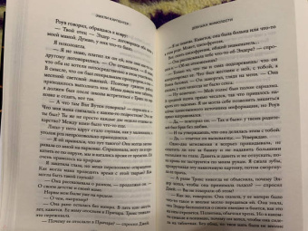 Эмили Карпентер: Девушка жимолости