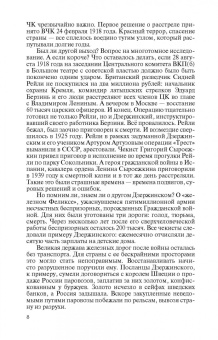 Николай Долгополов: Легендарные разведчики - 4