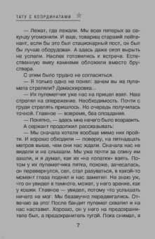 Сергей Самаров: Тату с координатами
