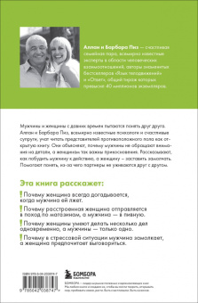 Аллан Пиз: Язык взаимоотношений. Как научиться общаться с противоположным полом без конфликтов