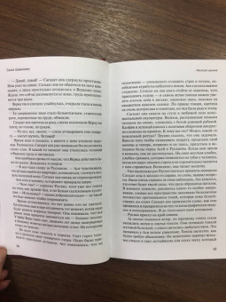 Сания Шавалиева: Желтый ценник