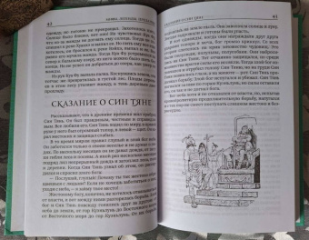 Глаза дракона. Легенды и сказки народов Китая