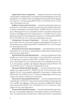 Блохина, Звартау, Ветрова: Введение в аддиктологию