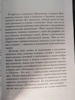 Кейт Рассел: Моя темная Ванесса
