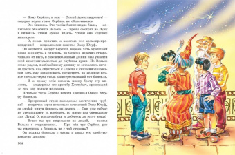 Лазарь Лагин: Старик Хоттабыч