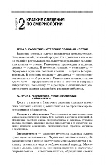 Вракин, Сидорова, Панов: Практикум по анатомии и гистологии с основами гистологии и эмбриологии сельскохозяйственных животных