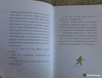 Житие святителя Тихона, Патриарха Московского и всея Руси в пересказе для детей