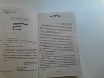 Георгий Ланской: Козырная пешка