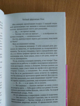 Ребекка Рейсин: Чайный фургончик Рози