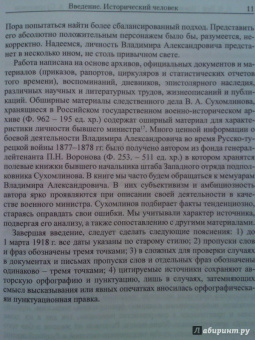 Евгений Бей: Военный министр генерал В. А. Сухомлинов:  жизнь и деятельность