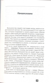 Анатолий Некрасов: Школа жизни. Поверь в мечту
