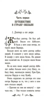 Корней Чуковский: Доктор Айболит