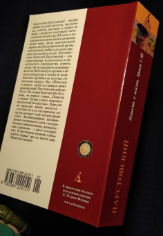 Константин Паустовский: Повесть о жизни. Книги I-III