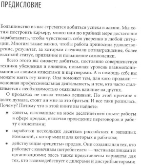 Светлана Иванова: Продажи на 100%. Эффективные техники продвижения товаров и услуг