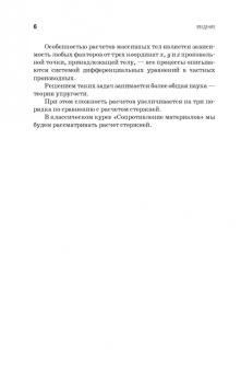 Кузьмин, Сергиенко, Ломунов: Сопротивление материалов. Учебное пособие. СПО