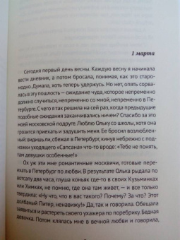 Александра Житинская: Вальс на четыре четверти. Дневник обыкновенной петербурженки