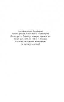Боб Проктор: Азы успеха