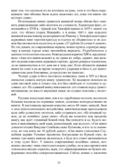 Егоров, Слиньков: Обеспечение сохранности, реставрация и консервация документов. Учебное пособие для СПО