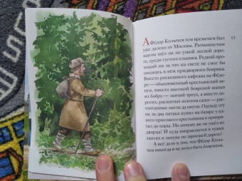 Александр Ткаченко: Житие святителя Филиппа Московского в пересказе для детей