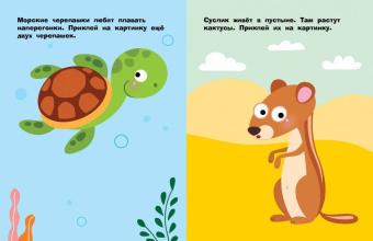 Лариса Маврина: Наклейки для самых маленьких. Выпуск 44. Морская черепашка