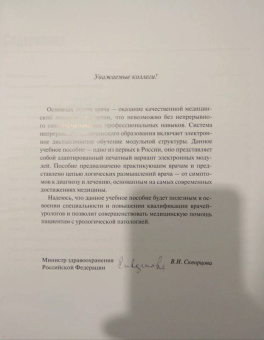 Урология. Обучающие модули. Учебное пособие