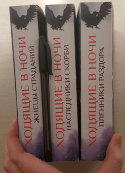 Харитонова, Казакова: Ходящие в ночи. Книга 1. Жнецы страданий