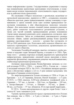 Владимир Долгов: Экономика сельского хозяйства. Учебное пособие для СПО