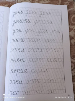 Елена Бортникова: Учимся писать красиво (для детей 6-7 лет). Часть 1