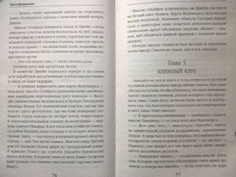 Ольга Ярошинская: Огня для мисс Уокер!