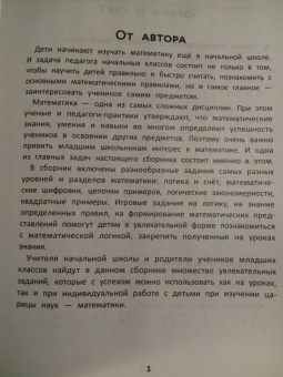 Сергей Зеленко: Математические головоломки. Закономерности, числовые ребусы, математические шифровки