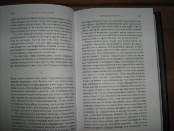 Мартин Хайдеггер: Размышления VII-XI (Чёрные тетради 1938-1939)