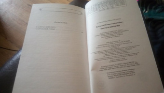 Михаил Булгаков: Мастер и Маргарита