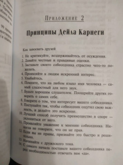 Дейл Карнеги: Как быстро сделать карьеру