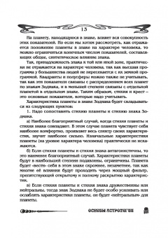 Борис Щитов: Основы астрологии. Планеты в знаках зодиака. Том 3