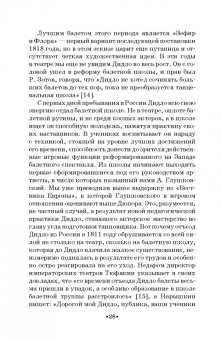 Юрий Слонимский: Мастера балета. К. Дидло, Ж. Перро, А. Сен-Леон, Л. Иванов, М. Петипа. Учебное пособие для СПО