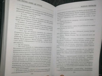 Гарсиа Саэнс де Уртури Эва: Водные ритуалы